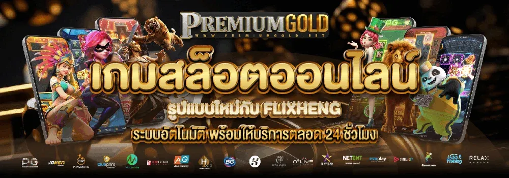 Premium gold สล็อต