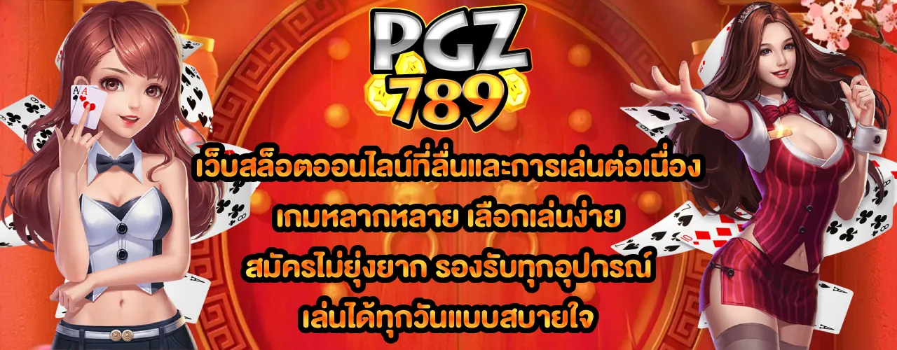 pgz789